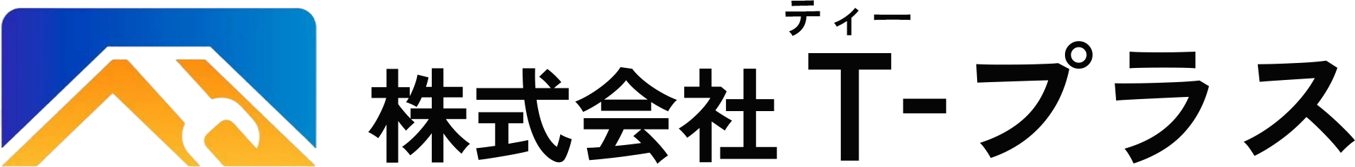 株式会社T-プラス